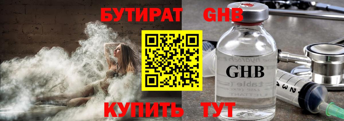 Кизилюрт  Бутират бутандиол  Вход с VPN 
