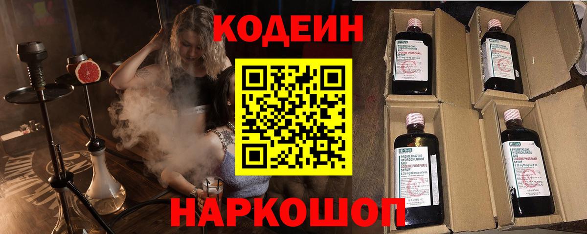 Кизилюрт  Codein Purple Drank  Codein Purple Drank  Вход с VPN 