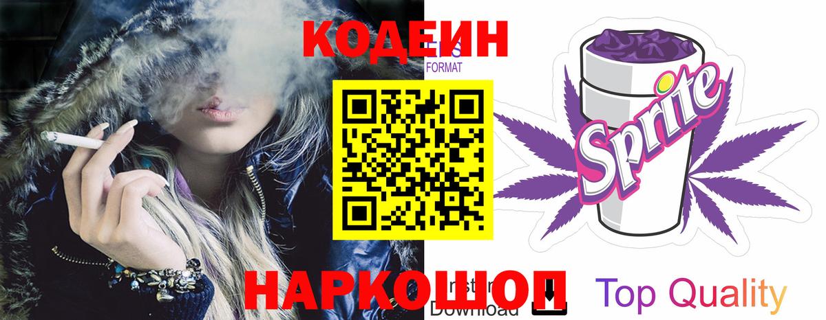Codein напиток Lean (лин) Кизилюрт