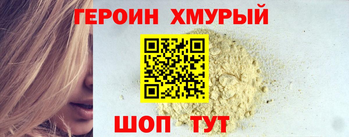 ГЕРОИН герыч Кизилюрт