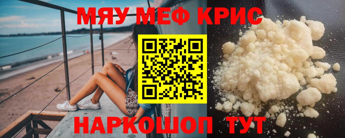 Кизилюрт  МЯУ-МЯУ  Вход с VPN  Меф кристаллы 
