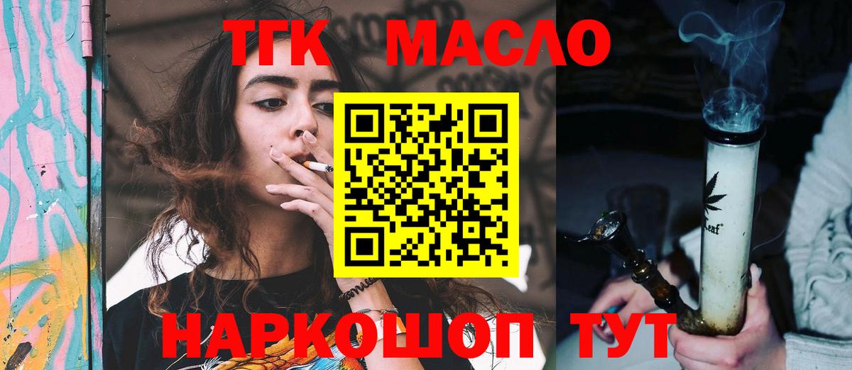 ТГК гашишное масло  ТГК жижа  Вход с VPN  Кизилюрт 